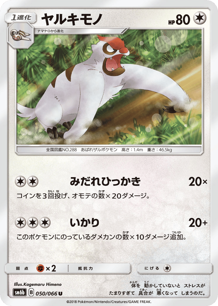 Vigoroth – Champion Road 050/066 Pokémon card