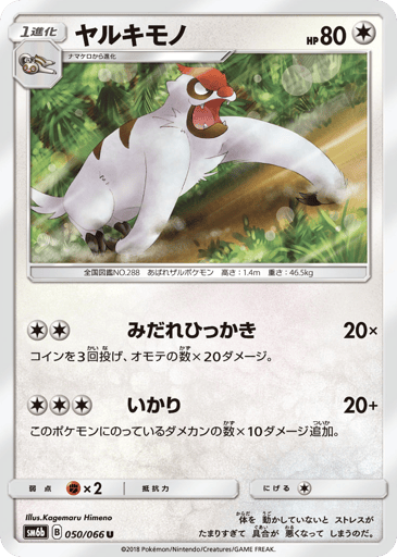 Vigoroth - Champion Road 50