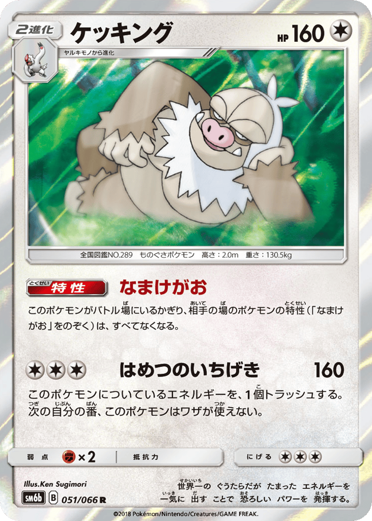 Slaking – Champion Road 051/066 Pokémon card