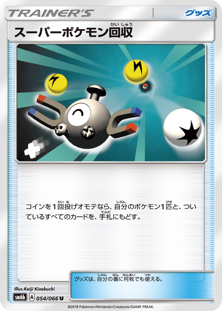 Super Scoop Up – Champion Road 054/066 Pokémon card