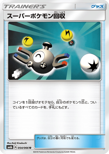 Super Scoop Up - Champion Road 54