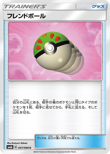 Friend Ball - Champion Road 57