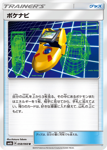 PokéNav - Champion Road 58