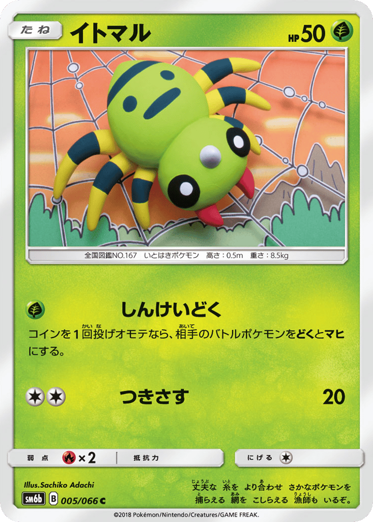 Spinarak – Champion Road 005/066 Pokémon card