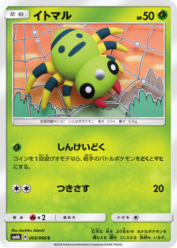 Spinarak - Champion Road 5