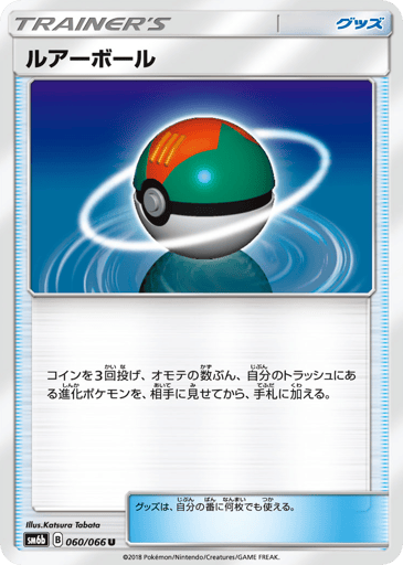 Lure Ball - Champion Road 60