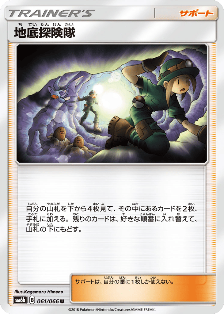 Underground Expedition – Champion Road 061/066 Pokémon card