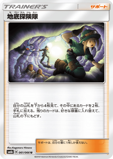 Underground Expedition - Champion Road 61