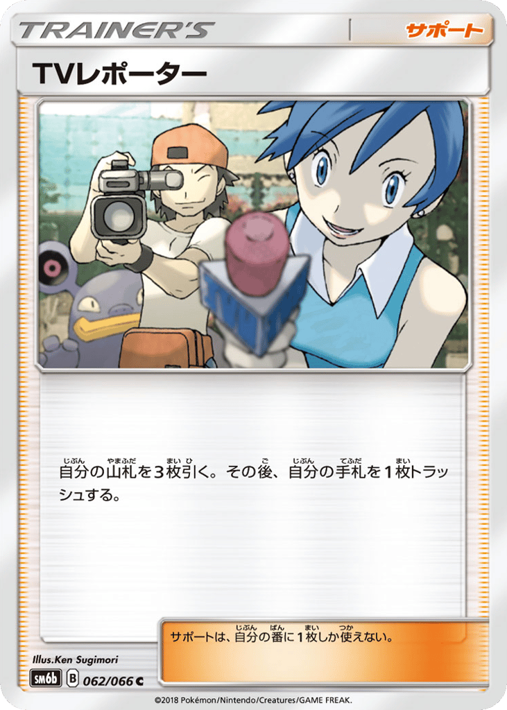 TV Reporter – Champion Road 062/066 Pokémon card