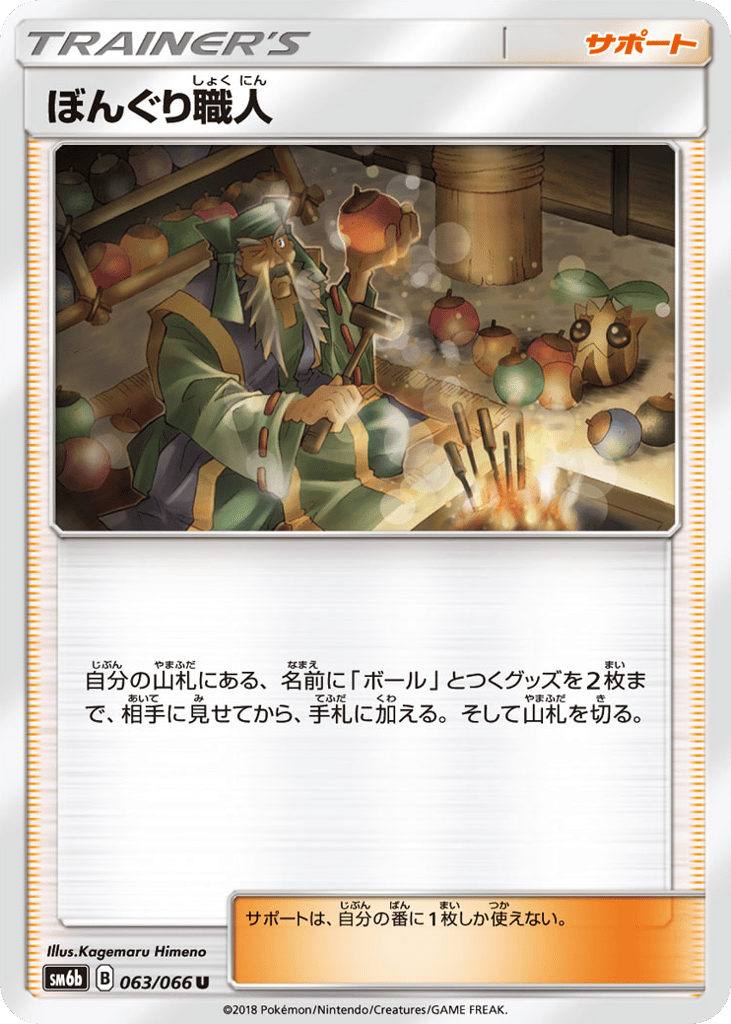Apricorn Maker – Champion Road 063/066 Pokémon card