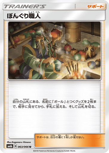 Apricorn Maker - Champion Road 63