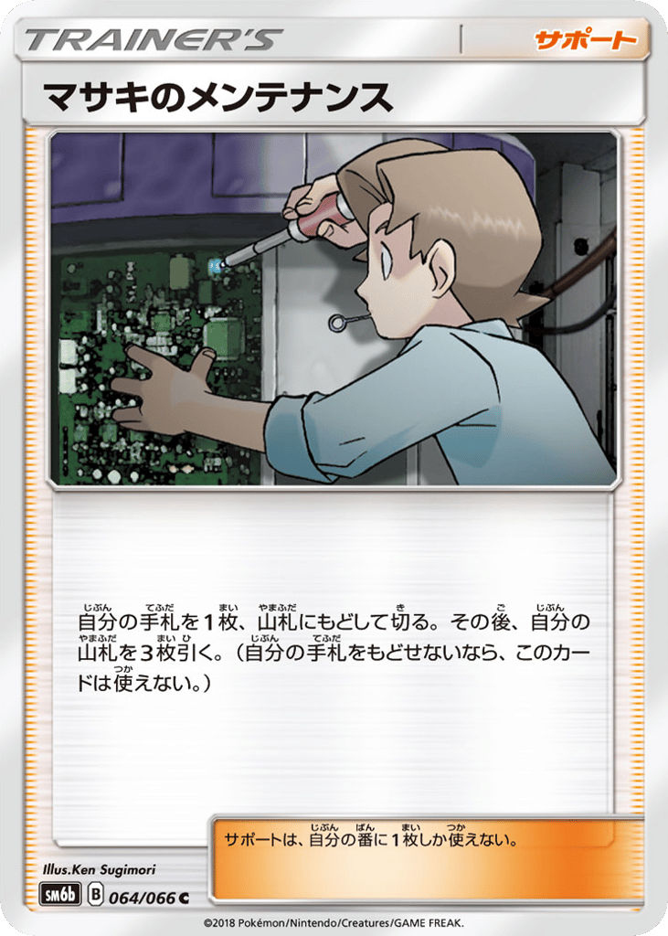 Bill's Maintenance – Champion Road 064/066 Pokémon card