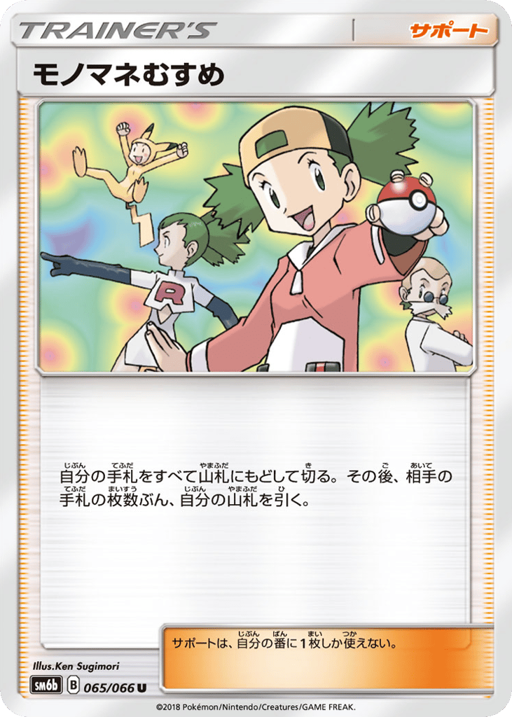 Copycat – Champion Road 065/066 Pokémon card