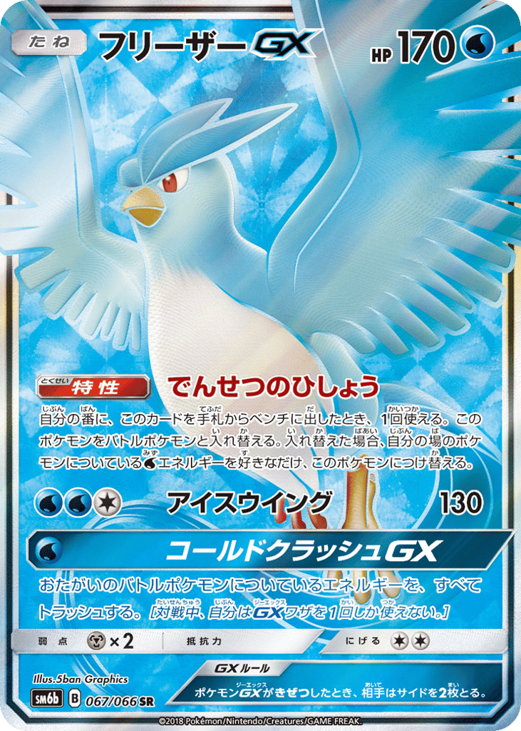 Articuno-GX – Champion Road 067/066 Pokémon card