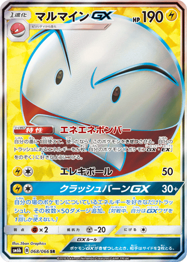 Electrode-GX - Champion Road 68