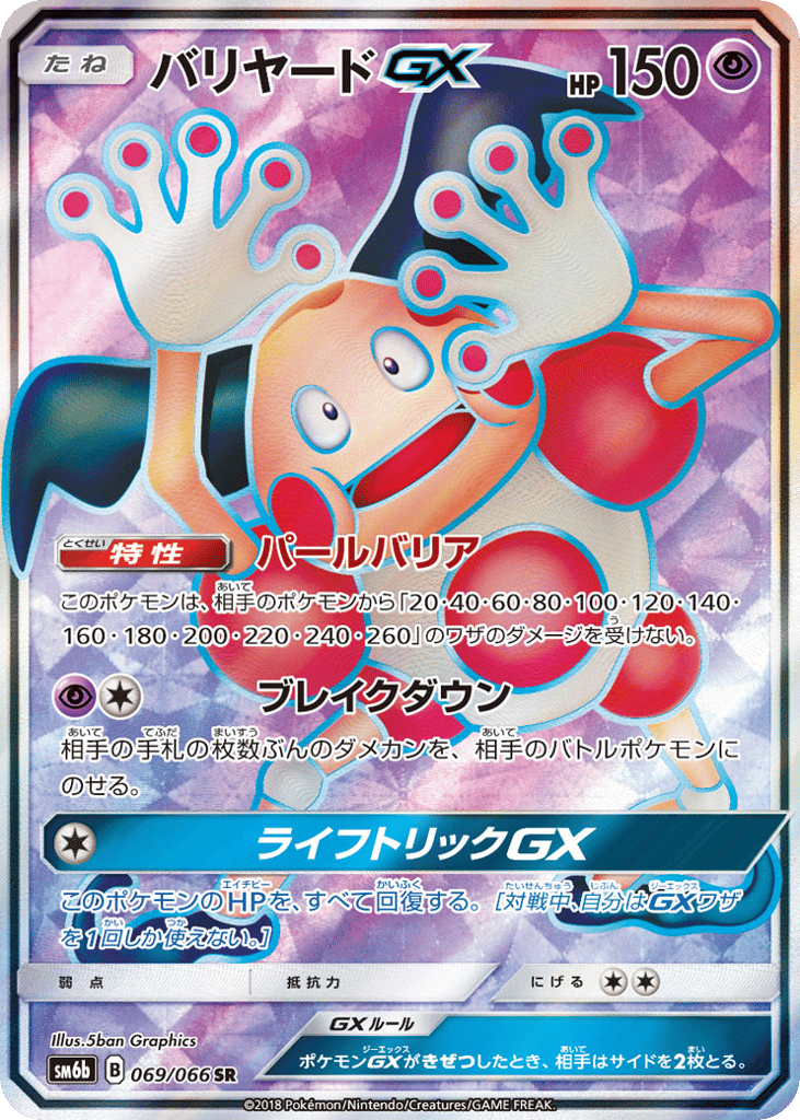 Mr. Mime-GX – Champion Road 069/066 Pokémon card