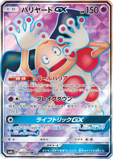 Mr. Mime-GX - Champion Road 69