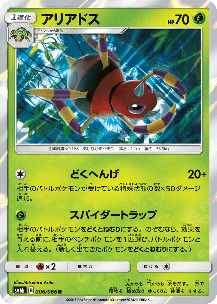 Ariados – Champion Road 006/066 Pokémon card