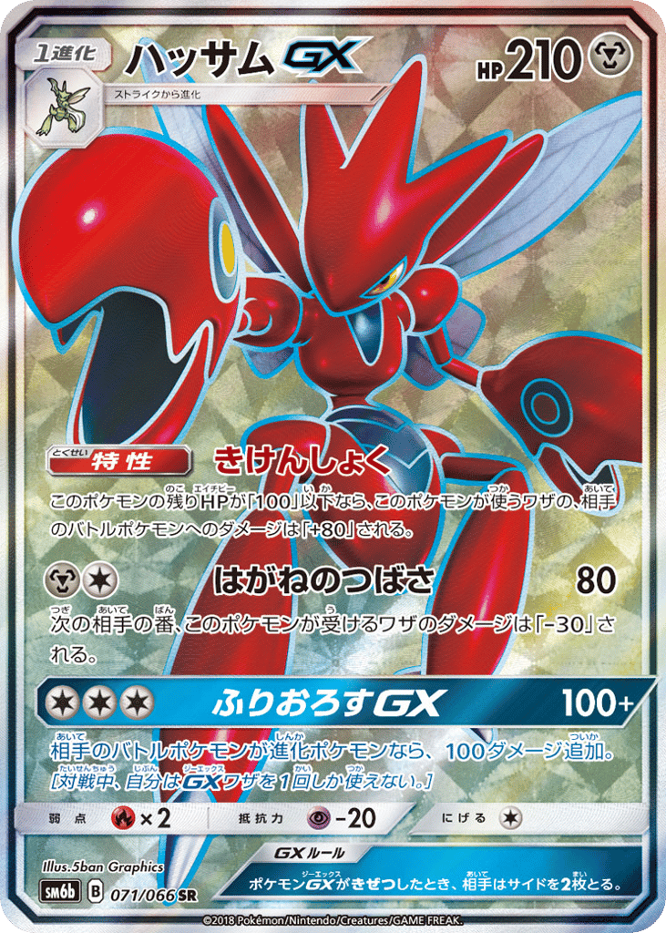 Scizor-GX – Champion Road 071/066 Pokémon card