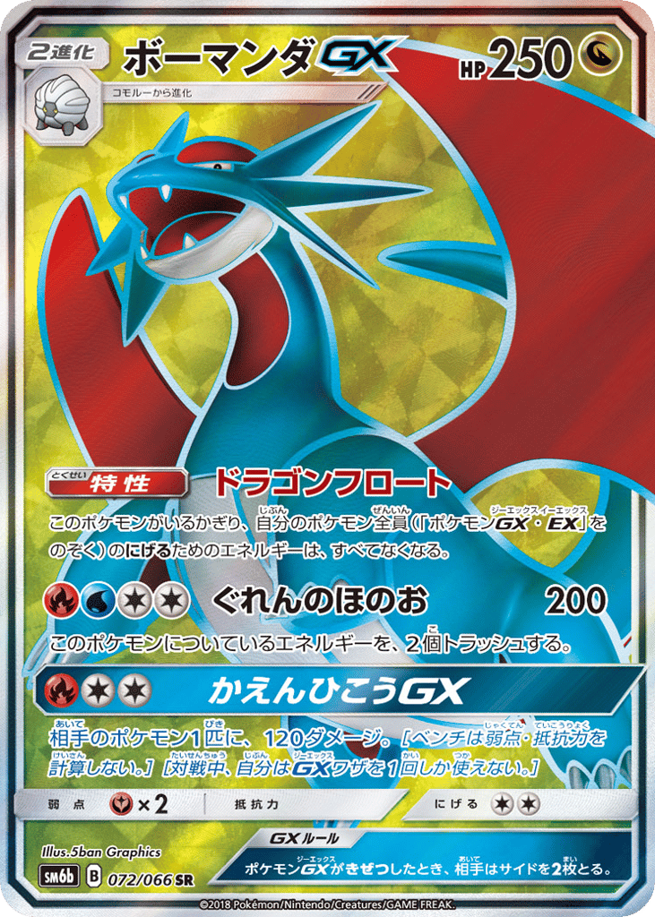 Salamence-GX – Champion Road 072/066 Pokémon card