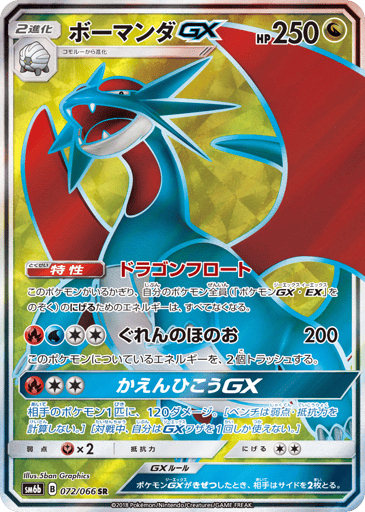 Salamence-GX - Champion Road 72