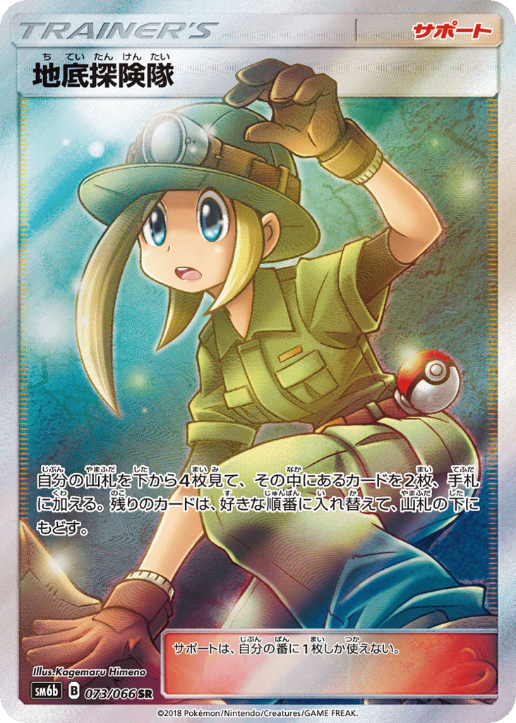 Underground Expedition – Champion Road 073/066 Pokémon card