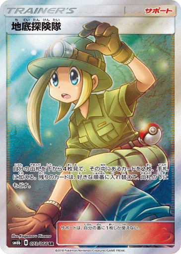 Underground Expedition - Champion Road 73