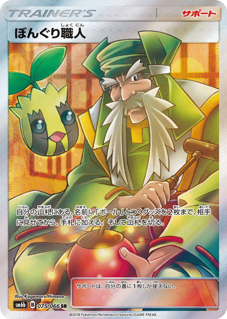 Apricorn Maker – Champion Road 075/066 Pokémon card