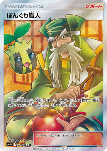 Apricorn Maker - Champion Road 75