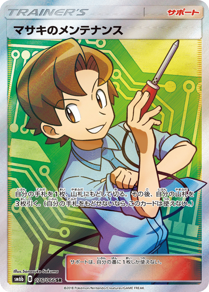 Bill's Maintenance – Champion Road 076/066 Pokémon card