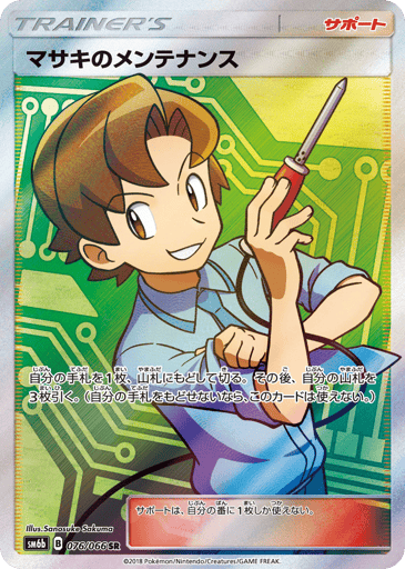 Bill's Maintenance - Champion Road 76