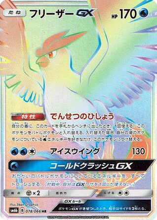 Articuno-GX – Champion Road 078/066 Pokémon card