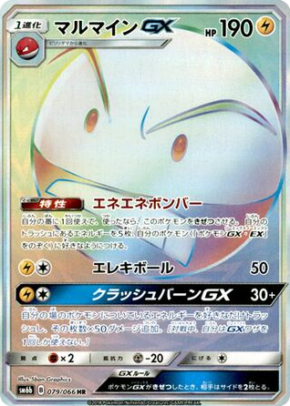 Electrode-GX - Champion Road 79