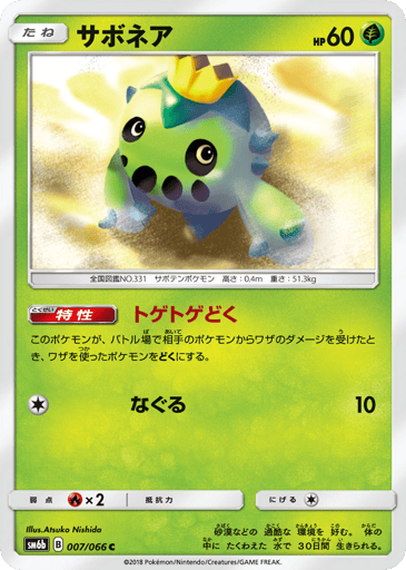 Cacnea - Champion Road 7