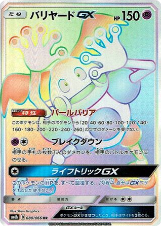 Mr. Mime-GX - Champion Road 80