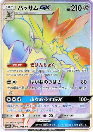 Scizor-GX - Champion Road 82