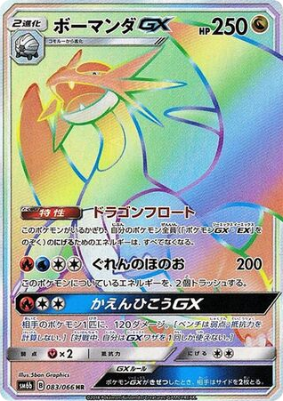 Salamence-GX – Champion Road 083/066 Pokémon card