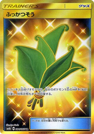 Life Herb - Champion Road 84