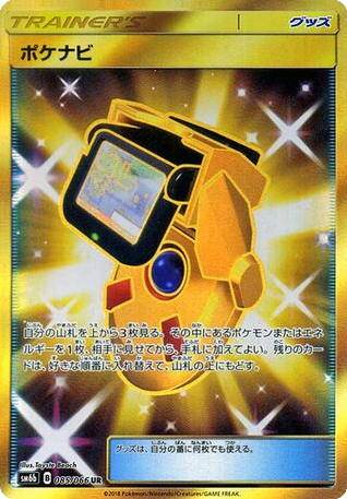 PokéNav – Champion Road 085/066 Pokémon card
