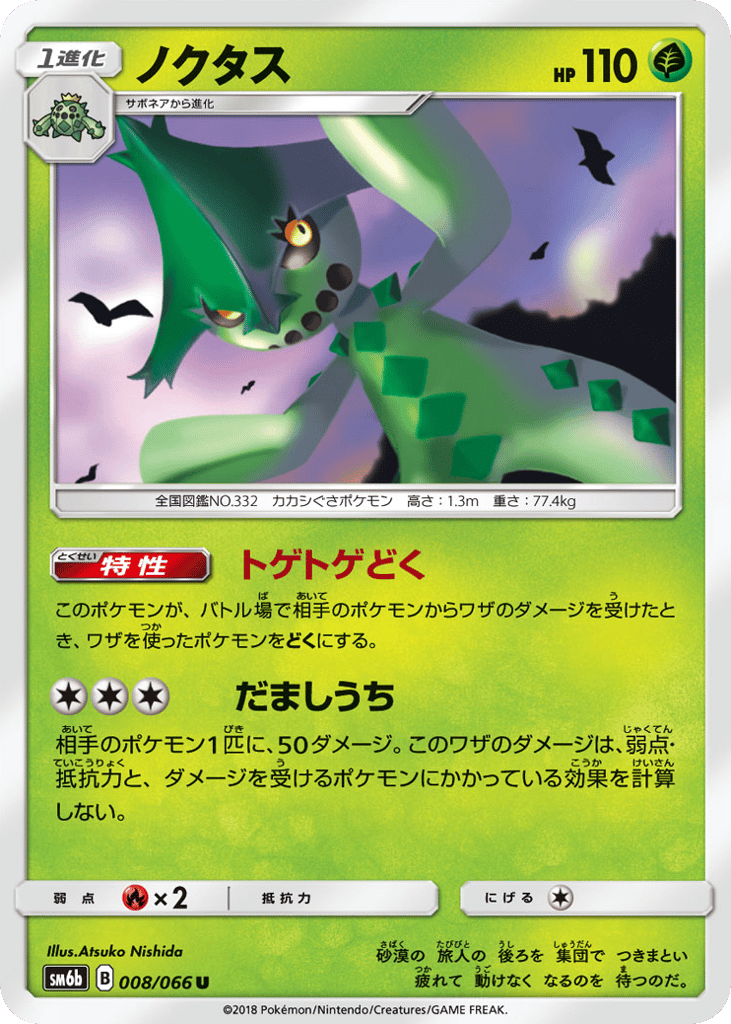 Cacturne – Champion Road 008/066 Pokémon card