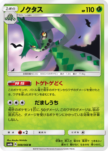 Cacturne - Champion Road 8