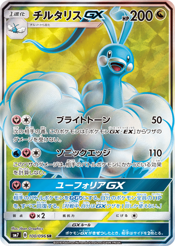 Altaria-GX – Sky-Splitting Charisma 100/096 Pokémon card