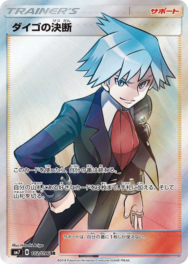 Steven's Resolve – Sky-Splitting Charisma 102/096 Pokémon card