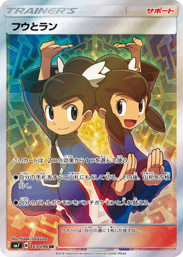 Tate & Liza – Sky-Splitting Charisma 103/096 Pokémon card