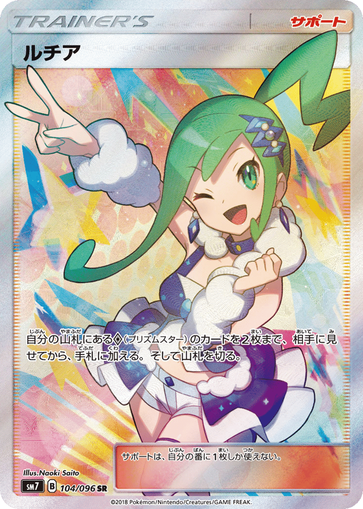 Lisia – Sky-Splitting Charisma 104/096 Pokémon card