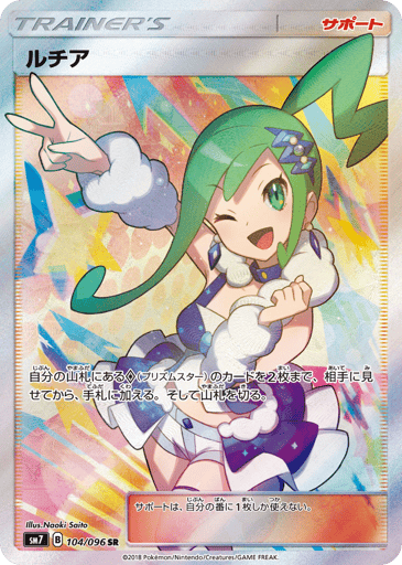 Lisia - Sky-Splitting Charisma 104