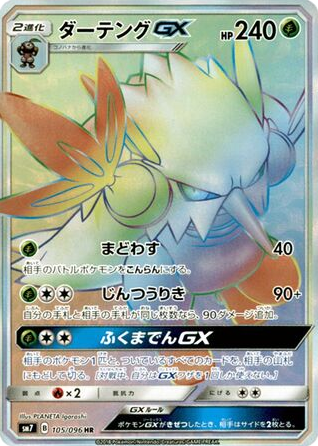 Shiftry-GX - Sky-Splitting Charisma 105