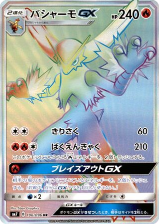 Blaziken-GX - Sky-Splitting Charisma 106