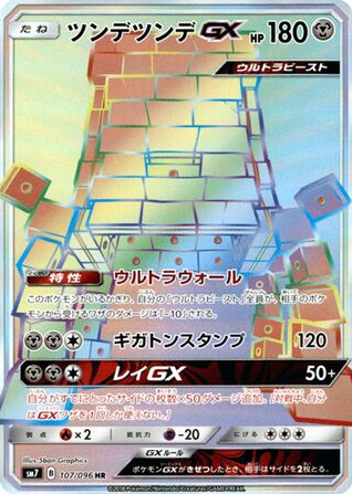 Stakataka-GX – Sky-Splitting Charisma 107/096 Pokémon card