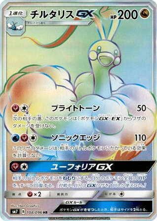 Altaria-GX - Sky-Splitting Charisma 108